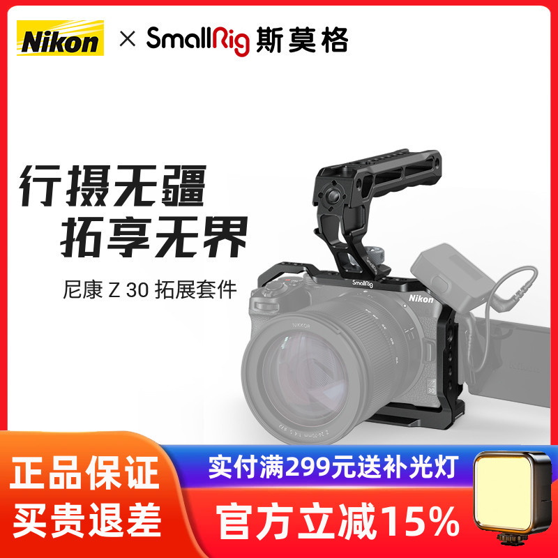 斯莫格尼康Z30兔笼兔笼拓展保护
