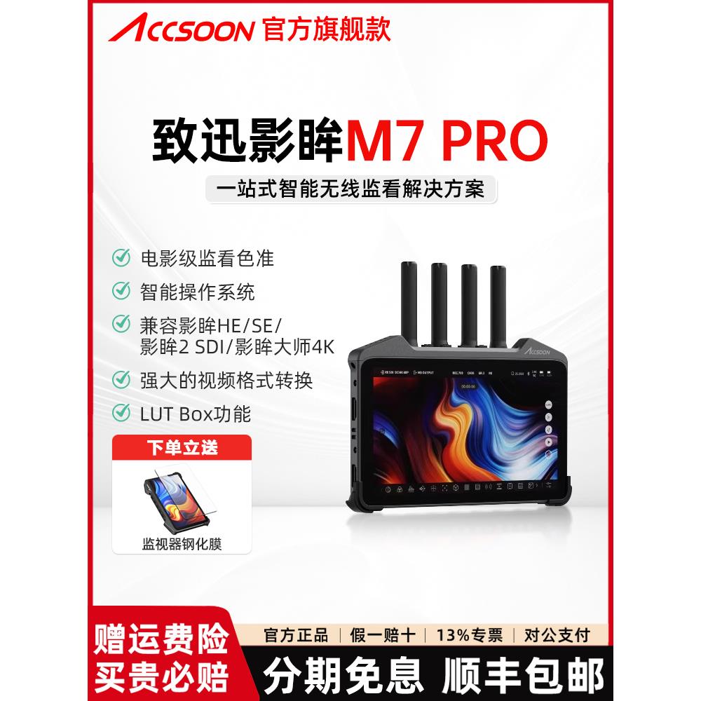 致迅M7Pro图传监视器二合一双频4K超清直播图传屏幕导演影视监视