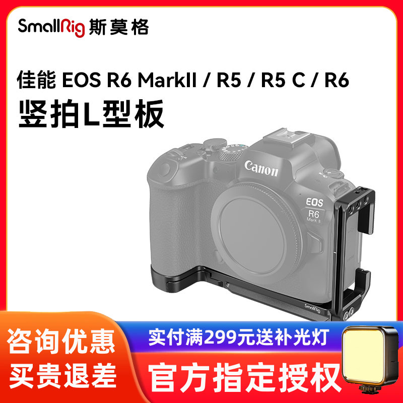 斯莫格佳能R62/R5/R5CL型竖拍板