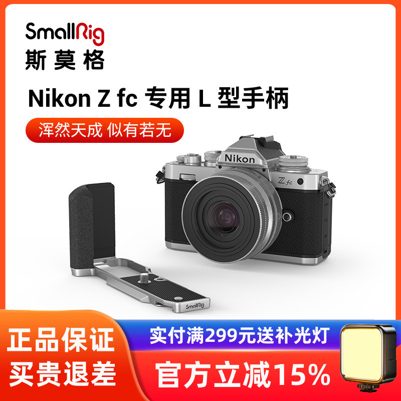斯莫格适用Nikon尼康Zfc硅胶手柄兔笼L型竖拍板单反相机拓展3480