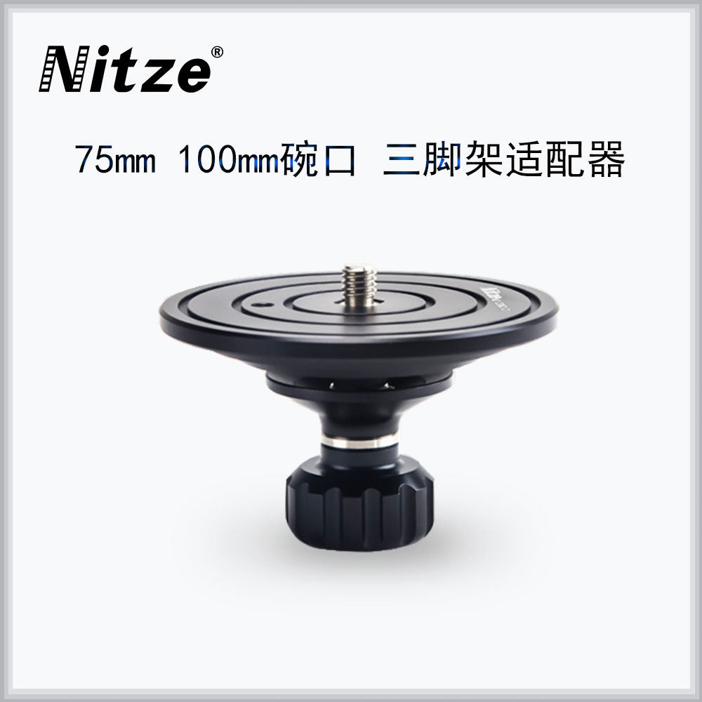 Nitze尼彩75mm转100mm碗口三脚架适配器转连接平口器N-2382-2
