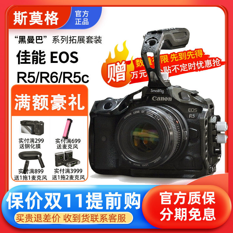 SmallRig斯莫格适用佳能R5/R6/R5C兔笼竖拍L板拓展摄像套件3233高性价比高么？