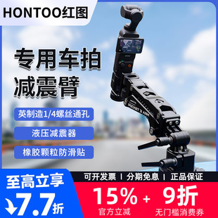 ACTION OSMO HONGTOO红图适用DJI大疆 Pocket3减震臂车拍减震系统