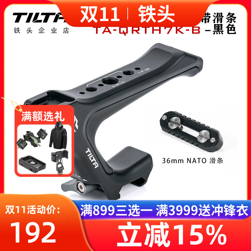 TILTA铁头轻便NATO上手提兔笼通用提手柄滑槽滑条冷靴套件拓展怎么看?