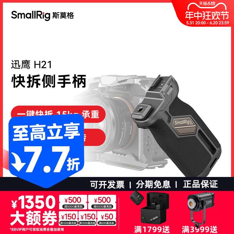 斯莫格迅鹰H21快拆侧手柄 上手提相机兔笼通用360度旋转拍摄配件