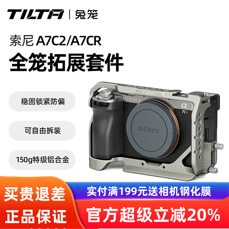 拍摄索尼A7C2/A7CRTILTA/铁头