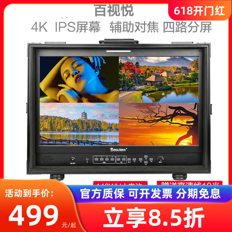 百视悦S24寸导演监视器4K适用索尼微单反摄影摄像HDMI高清SDI专业 3C数码配件 云台监视器 原图主图