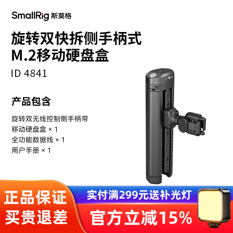 斯莫格手机变焦手柄兔笼通用提手把手 旋转双快拆式M.2移动硬盘盒