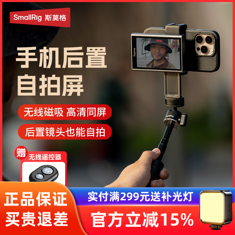 斯莫格MagSafe磁吸自拍显示屏