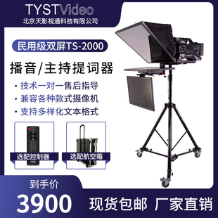 TYSTVideo天影视通20寸双屏TS 2000专业演播室大屏幕主播提词器