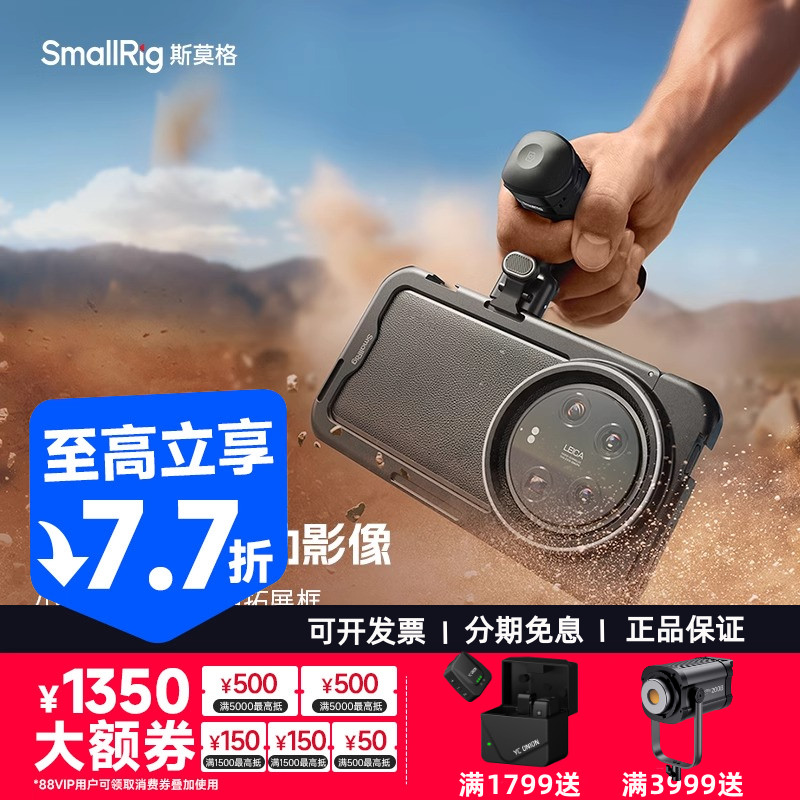 斯莫格适用小米14 Ultra手机兔笼摄影支架手持拍摄手柄蓝牙助拍器