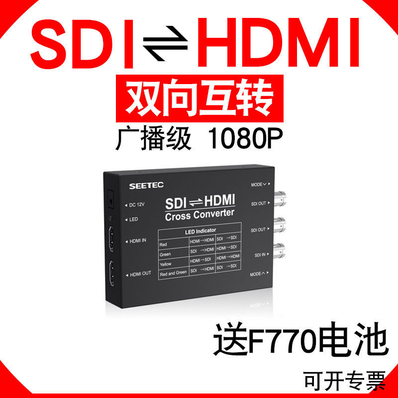视瑞特HDMI转SDI互转转接器盒