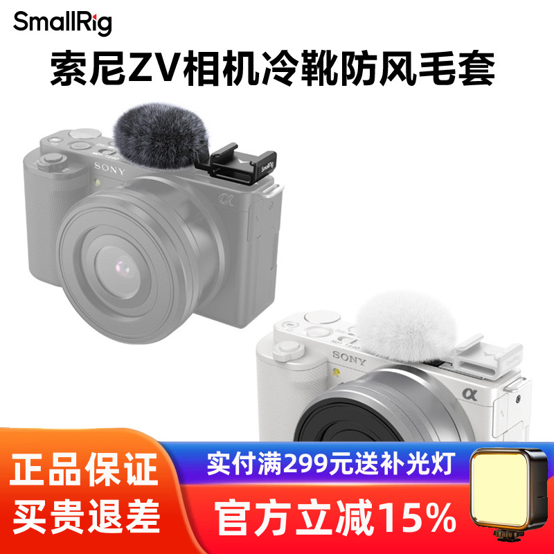索尼冷靴麦克风防风毛套