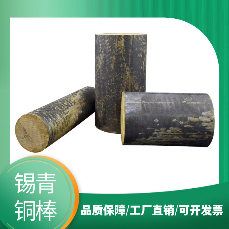 厂标锡青铜棒铸造ZQSn6-6-3锡青铜套耐磨杯士铜零切加工定制铜料