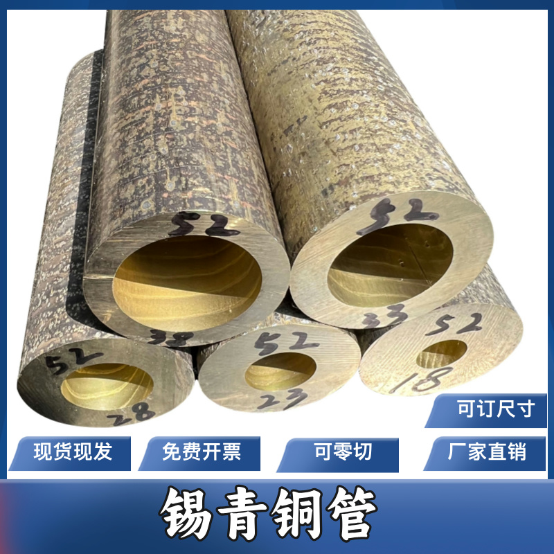 锡青铜管10-1锡青铜棒663耐磨锡青铜管铜套9-4铝青铜管锡青铜板