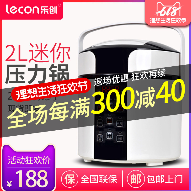 lecon/乐创 LC50B迷你电压力锅 小型高压饭煲 2L压力锅1~3人
