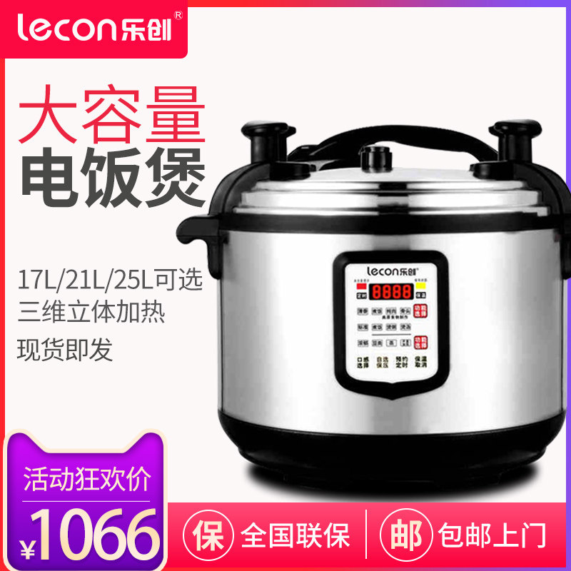 lecon/乐创 LC-Y25 商用大容量电压力锅17L21L25L升电高压锅饭煲|ruв категории кухонные приборы, кухонные приборы оборудование, электрический котел/электрованна класса оборудование - от Buy2taobao.com для оказания профессиональной услуги покупки агента Taobao