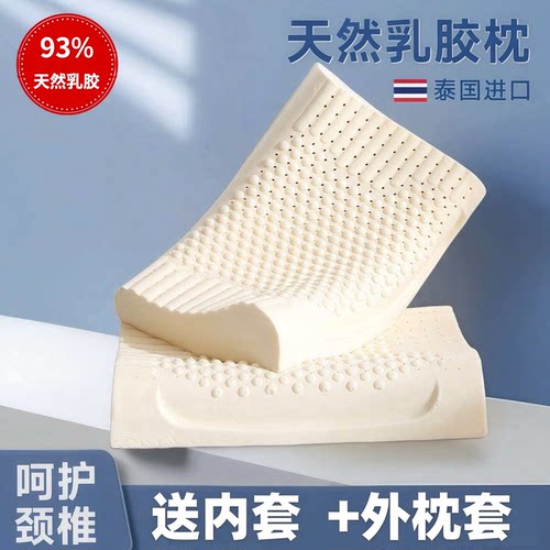 泰国天然护颈乳胶枕送内套+外套