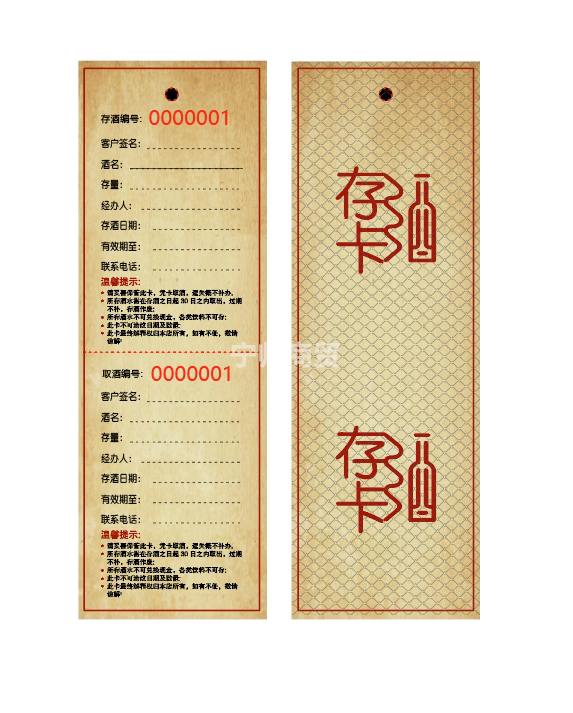 通用成品现货 牛卡纸挂绳存酒卡酒吧会所穿绳寄存卡 酒水存取卡牌
