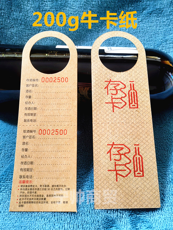 现货通用 免挂绳存酒卡酒吧会所酒馆不穿绳寄存卡 酒水存取卡牌