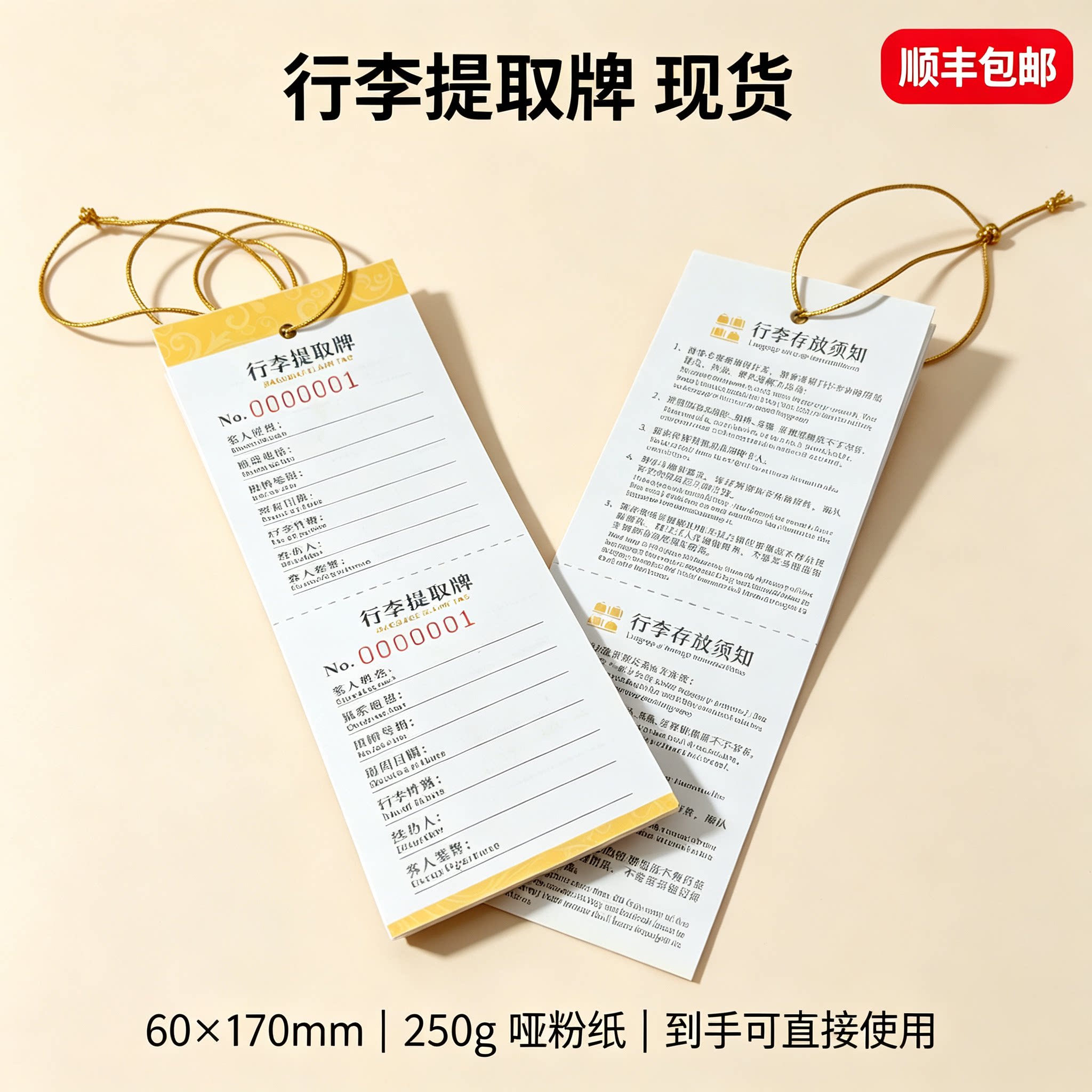 现货通用酒店宾馆名宿专用行李寄存牌寄存卡临时存取卡吊牌可定制