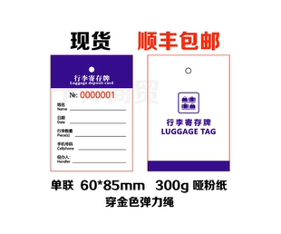 现货单联寄存牌酒店宾馆名宿行李寄存牌单联寄存卡临时存取卡吊牌