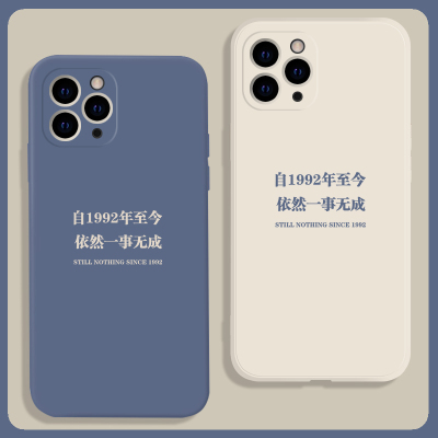 一事无成定制佛系颓废风手机壳