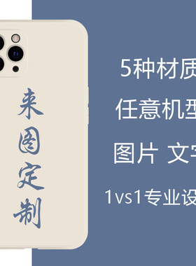 手机壳定制任意机型苹果华为小米