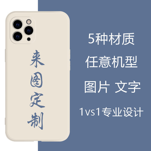 手机壳定制任意机型苹果华为小米