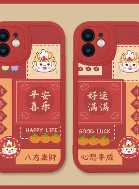 龙年红色本命年好运适用苹果15promax手机壳13全包12小米14华为mate60硅胶P40羊皮nova11可爱oppo软vivo新年
