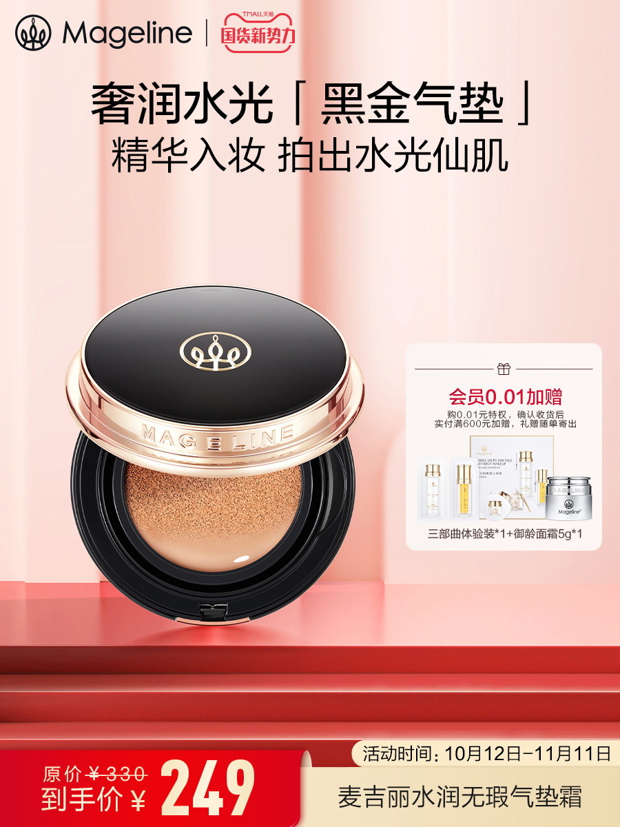 麦吉丽水润无瑕气垫持久遮瑕bb霜