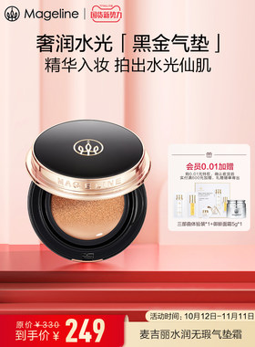 麦吉丽水润无瑕气垫持久遮瑕bb霜