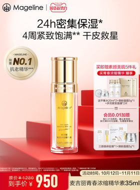 麦吉丽青春浓缩精华素抗衰老滋润