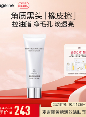 麦吉丽深层清洁面膜清洁