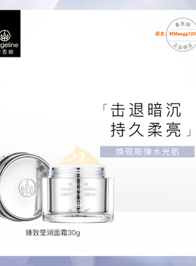 麦吉丽正品臻致莹润面霜正品补水保湿嫩肤润白面霜提亮肤色水光肌