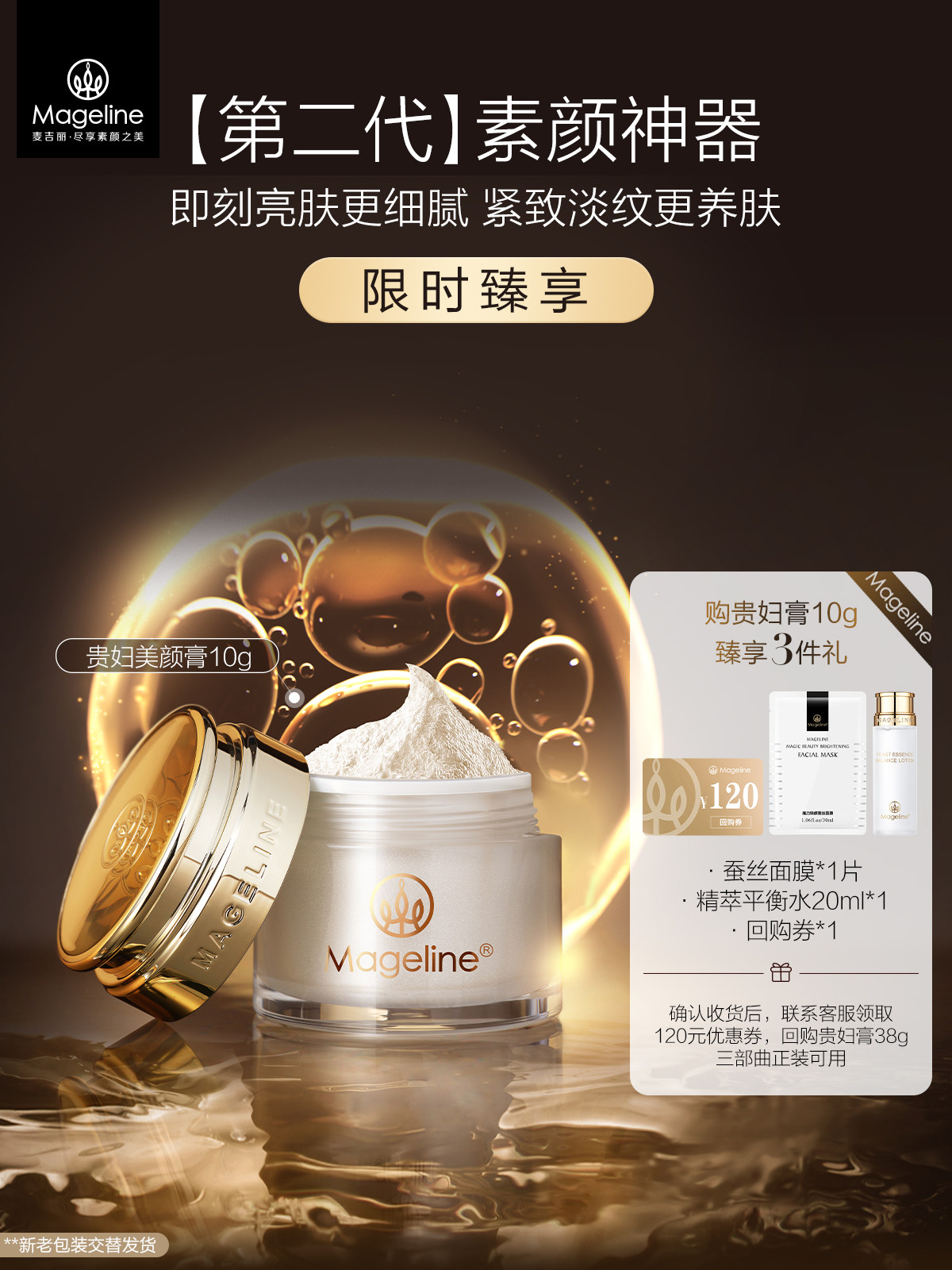 麦吉丽官网正品小样试用装贵妇膏