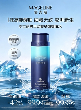 麦吉丽男士爽肤水补水控油淡纹