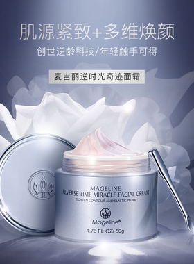 麦吉丽逆时光奇迹面霜正品逆龄龙血保湿淡化细纹缩毛孔弹润紧透亮