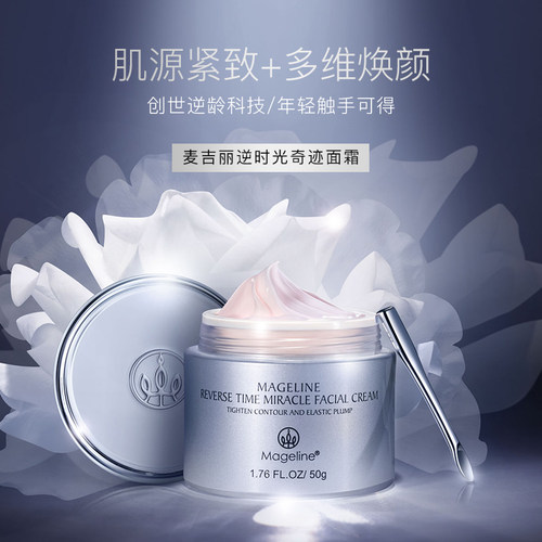 麦吉丽逆时光奇迹面霜正品逆龄龙血保湿淡化细纹缩毛孔弹润紧透亮