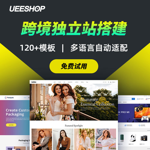 跨境电商网站制作免费试用