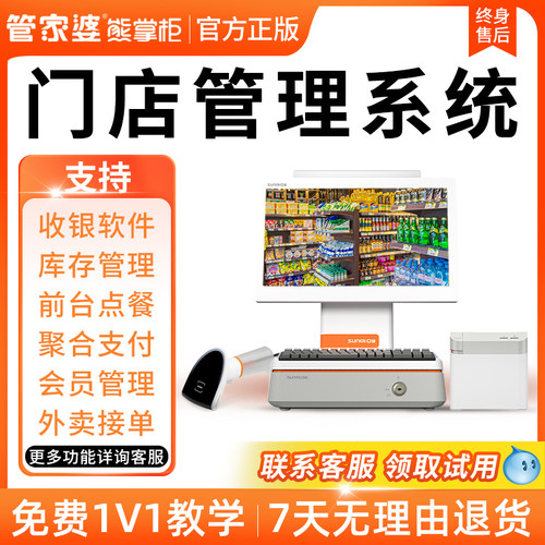 管家婆熊掌柜批发超市门店便利店商铺生鲜智慧零售收银进销存软件