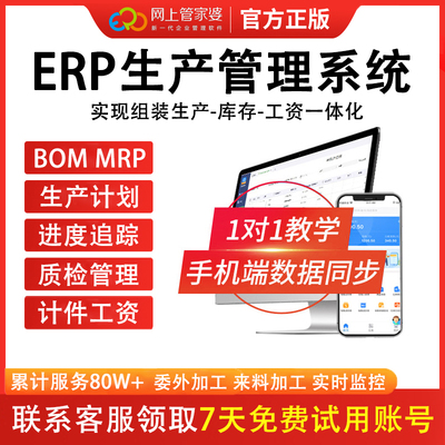 管家婆ERP生产管理系统车间小工单加工制造厂MES软件云辉煌进销存