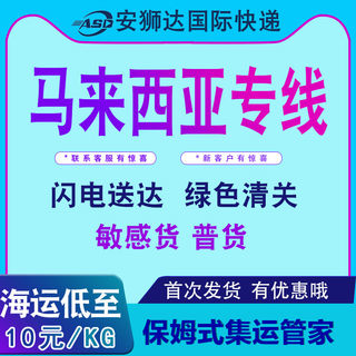 邮寄包裹到马来西亚国际快递物流淘宝集运转运仓空运海运东马代运