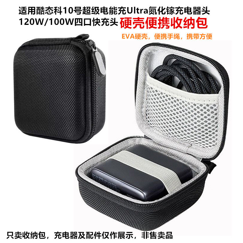 酷态科10号超级电能充收纳包