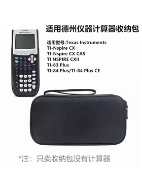 适用德州仪器计算器收纳包Texas InstrumentsTI-Nspire CX T1-84