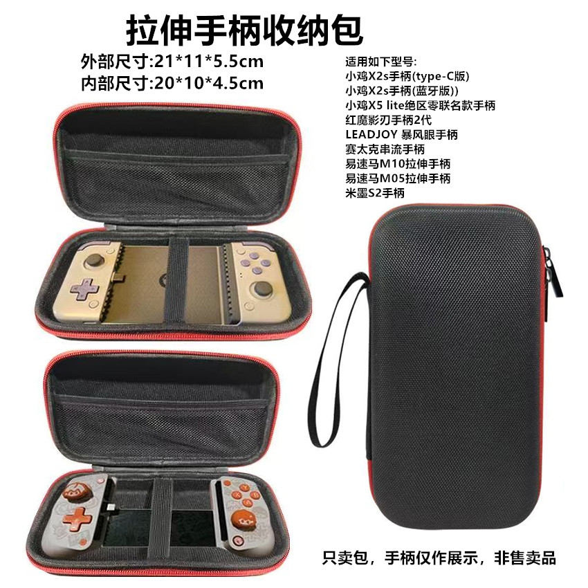 游戏机拉伸手柄收纳包硬壳保护包