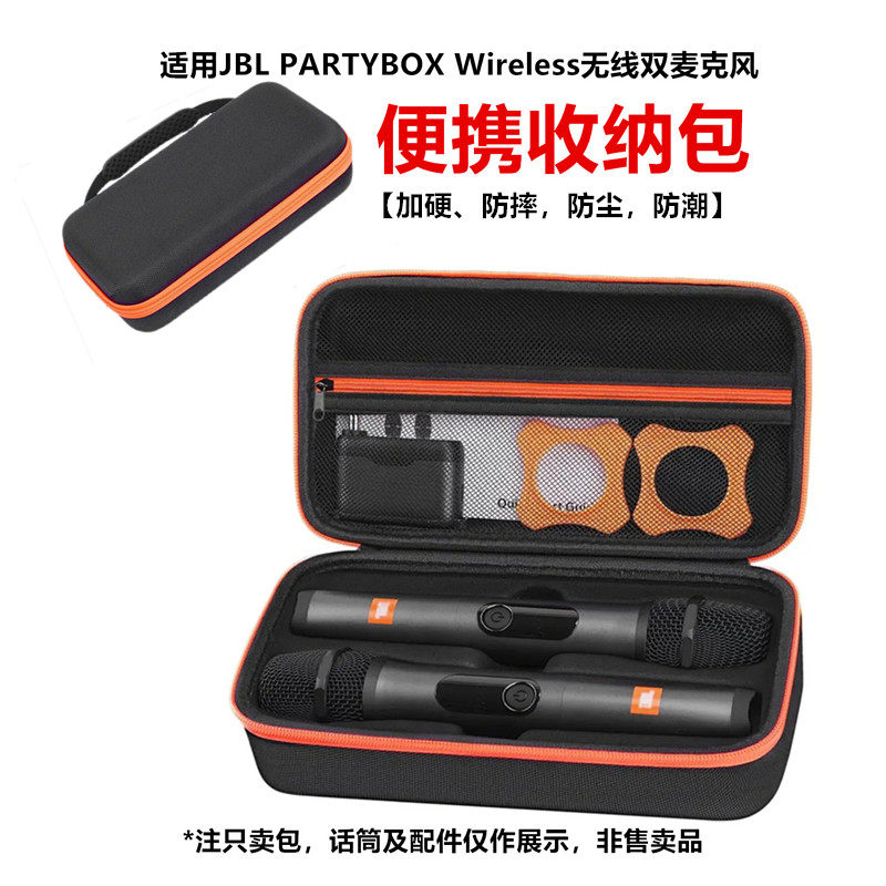 适用JBL PARTYBOX Wireless无线双麦克风收纳包话筒包硬壳收纳盒