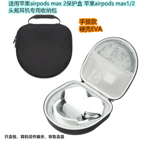 适用Aipods Max/Max2收纳包头载式苹果耳机收纳包防摔保护盒硬壳