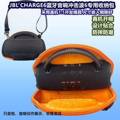 JBLCHARGE6音响冲击波6收纳包