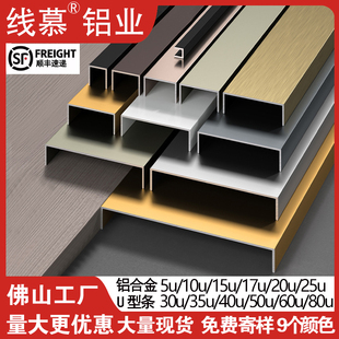 铝合金u形槽天花吊顶线条背景墙包边装 饰条U型卡板收口条金属压条